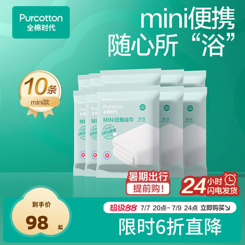 全棉时代一次性浴巾洗脸