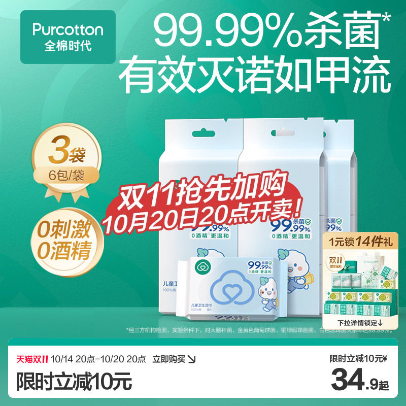 全棉时代100%棉婴儿便携mini卫生湿巾消毒湿巾手口屁专用