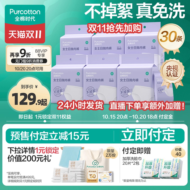 全棉时代一次性男女士内裤30条