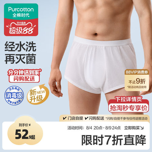 全棉时代男士平角一次性内裤