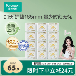 全棉时代奈丝公主纯棉卫生巾超薄护垫超净吸透气165mm12包