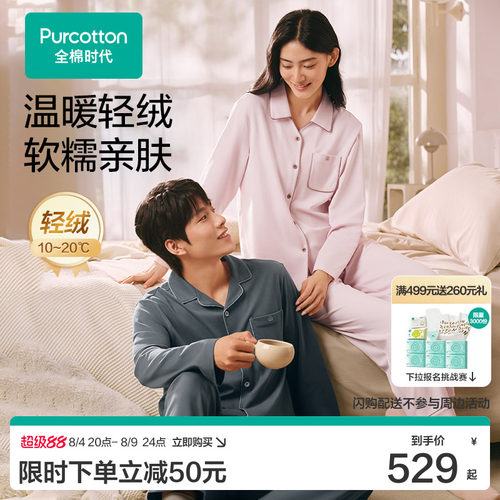 【张凌赫推荐】全棉时代睡衣情侣风柔棉轻绒翻领开襟保暖家居服