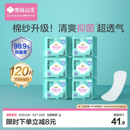 全棉时代奈丝公主棉纱护垫120片