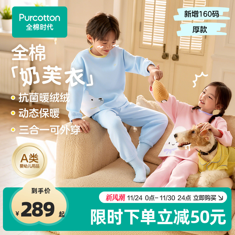 全棉时代官方旗舰店儿童家居服