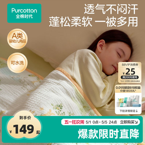 【新品】全棉时代儿童纱布被子超柔透气空调房宝宝纯棉被毯可水洗