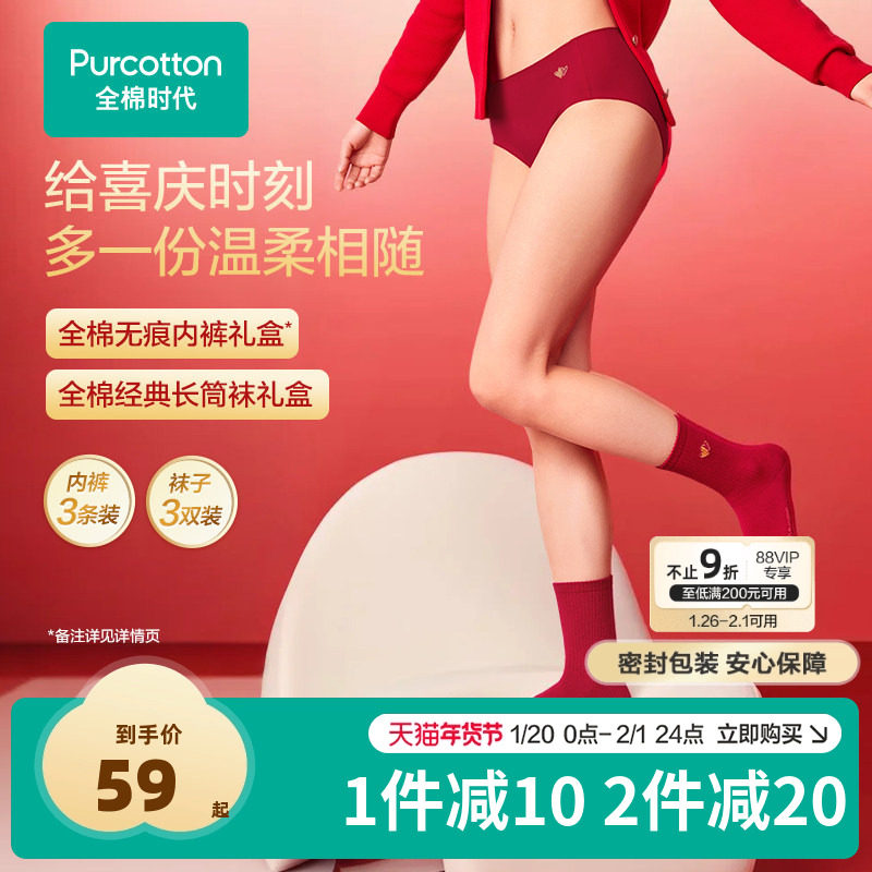 全棉时代女士红品内裤礼盒袜子礼盒新年春节本命年抗菌中筒袜送礼,女士内衣/男士内衣/家居服,女三角裤,淘宝优惠券,粉丝福利购,淘宝优惠卷