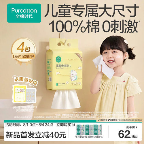 全棉时代儿童一次性棉柔巾洗脸巾