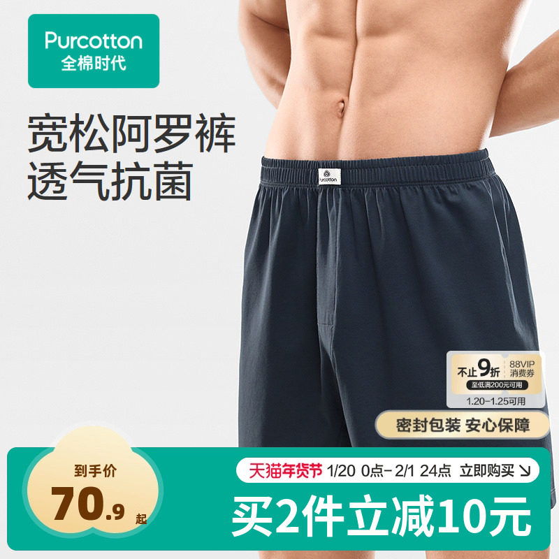 全棉时代男士抗菌内裤凉感纯棉居家短裤砚池灰2025年春夏新品,女士内衣/男士内衣/家居服,男平角内裤,淘宝优惠券,粉丝福利购,淘宝优惠卷