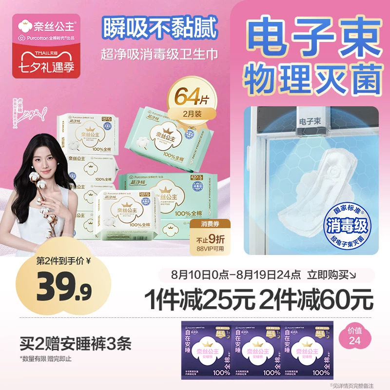 【卢昱晓推荐】全棉时代奈丝公主消毒级纯棉卫生巾超薄透气姨妈巾