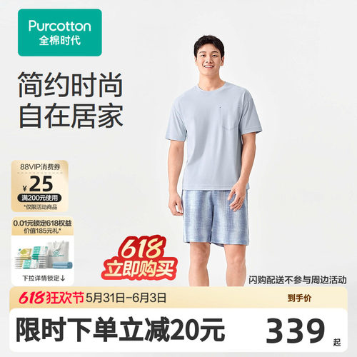 男士凉感针织褶皱纱短裤家居套装