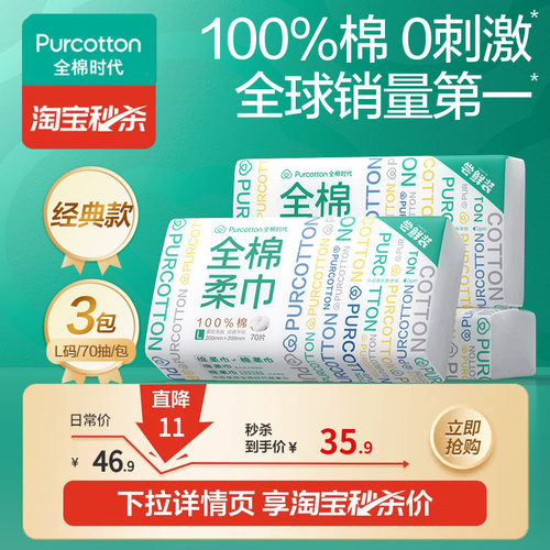 全棉时代一次性洗脸巾