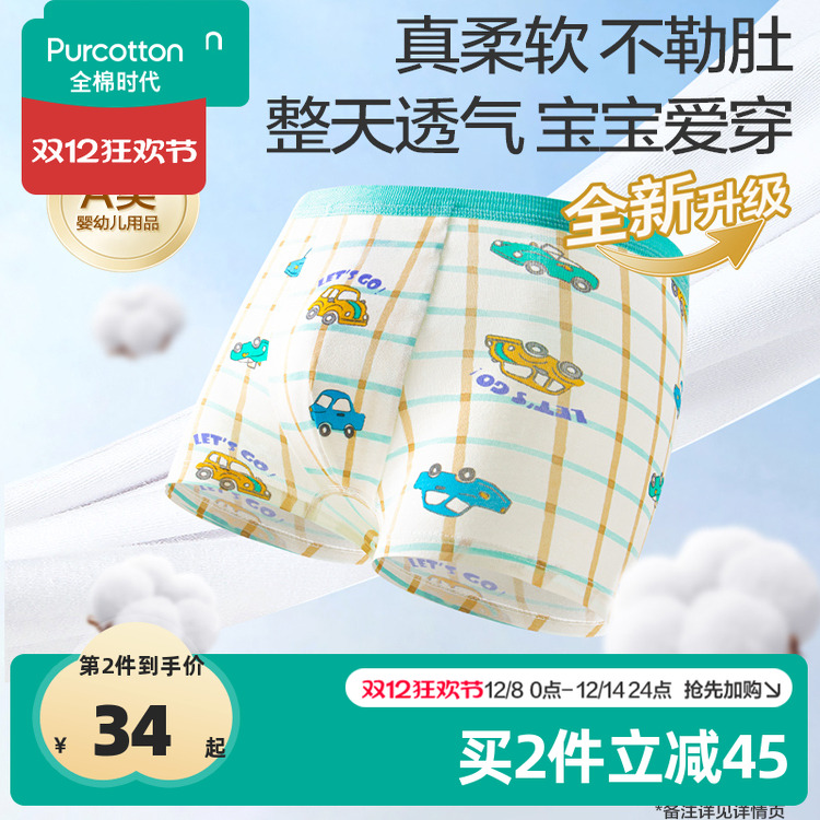 全棉时代儿童内裤男三角全棉