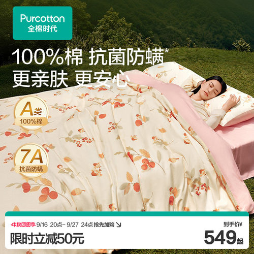 全棉时代抗菌磨毛四件套