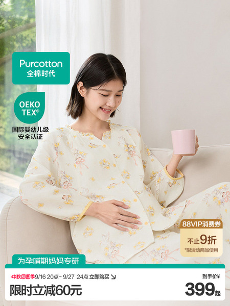 【新品】全棉时代孕妇纱布家居服纯棉舒适哺乳喂奶产后月子睡衣女