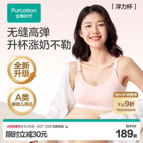 全棉时代无钢圈孕妇哺乳文胸内衣