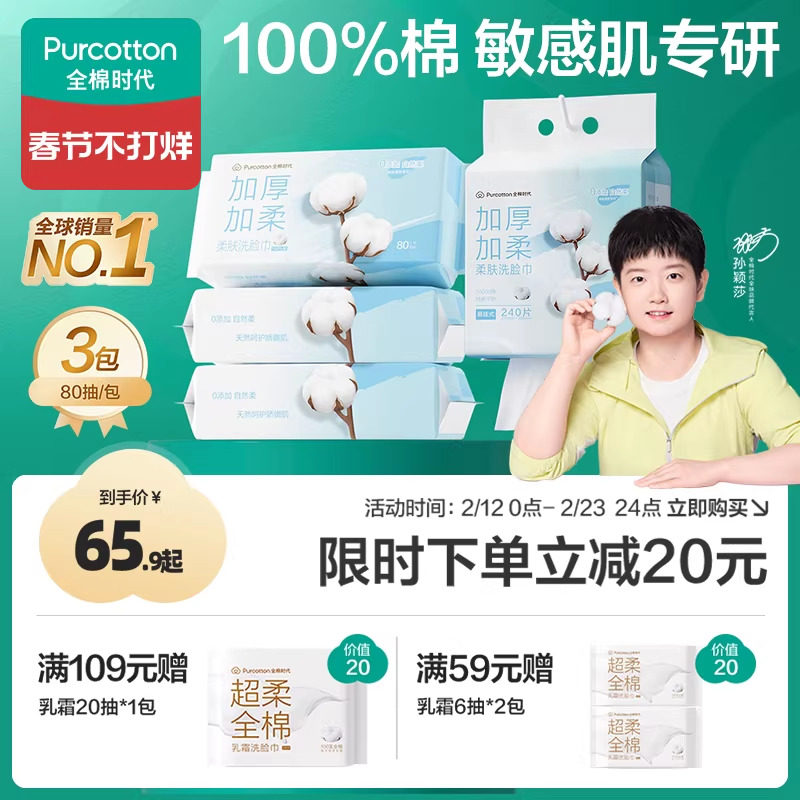 【孙颖莎同款】全棉时代100%棉纯棉洗脸巾棉柔巾一次性加厚悬挂