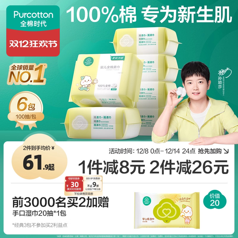 全棉时代婴儿棉柔巾加大加厚