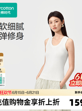 全棉时代26新品女士棉线背心白色修身纯色舒弹柔软夏季吊带打底