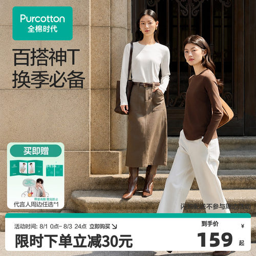 全棉时代针织长袖T恤换季百搭