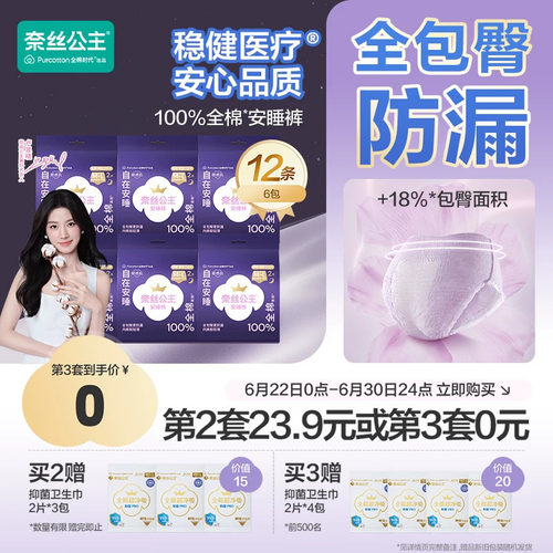 全棉安睡裤夜用安心裤2条*6包