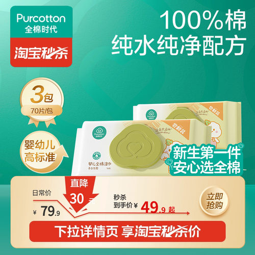 全棉时代婴儿手口湿巾70抽*3包