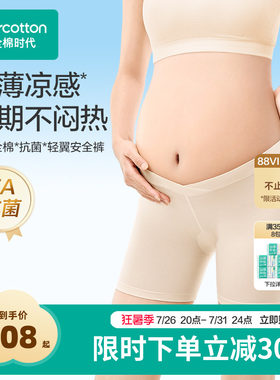 孕妇三分安全裤防走光7A抗菌凉感