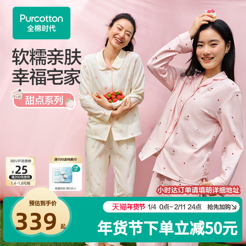 全棉时代26春睡衣女士家居服抗菌甜点系列简约风长袖四季卡通印花,女士内衣/男士内衣/家居服,睡衣/家居服套装,淘宝优惠券,粉丝福利购,淘宝优惠卷