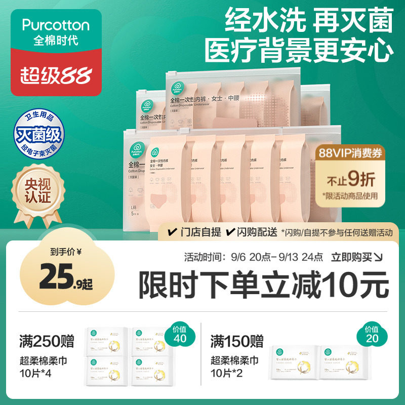 全棉时代孕妇一次性内裤产后剖腹产日抛纯棉不掉絮出行旅游入院女