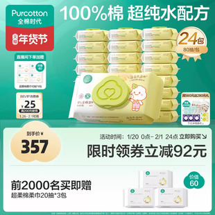 全棉时代婴儿手口湿巾纯棉纯棉新生儿手口屁湿纸巾居家款80抽24包
