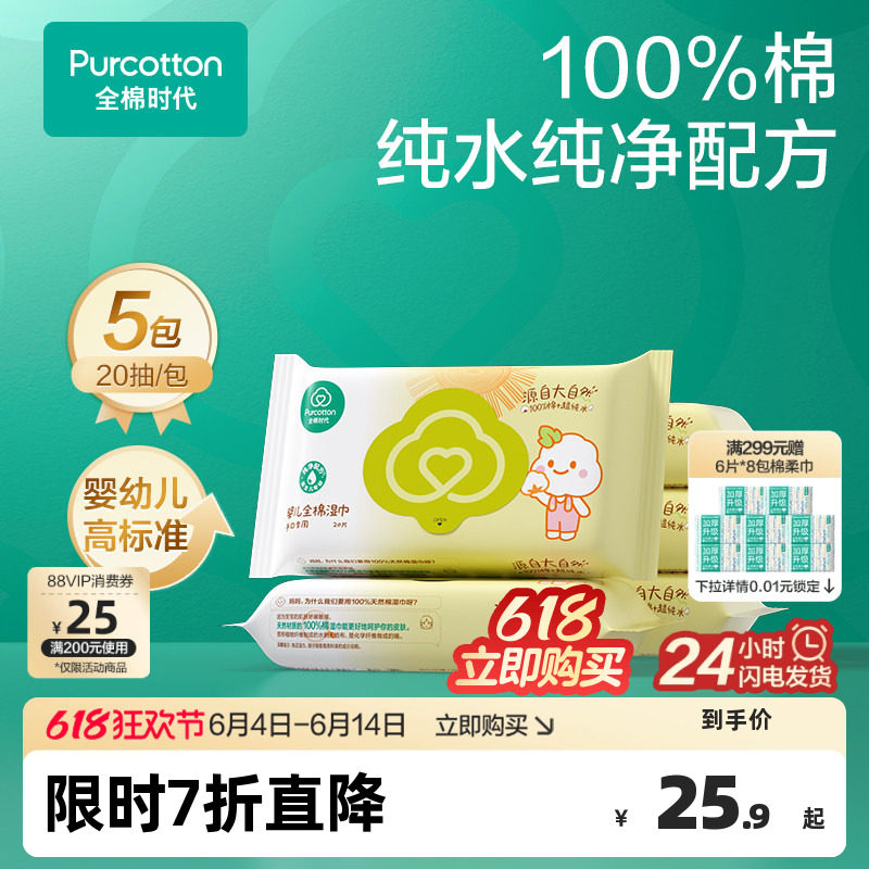 全棉时代婴儿湿巾手口专用新生宝宝纯水湿巾100%棉柔巾便携小包装
