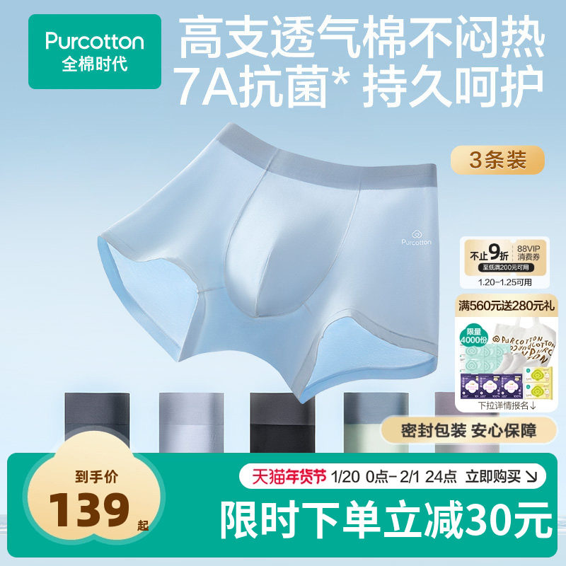 全棉时代男士内裤男凉感透气超薄内裤中腰内裤3条装,女士内衣/男士内衣/家居服,男平角内裤,淘宝优惠券,粉丝福利购,淘宝优惠卷