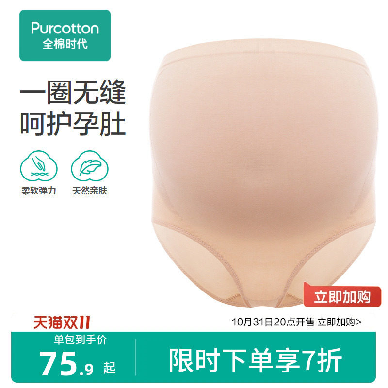 全棉时代孕妇内裤纯棉孕中晚期高腰大码孕期女怀孕全棉秋冬厚款使用感如何?