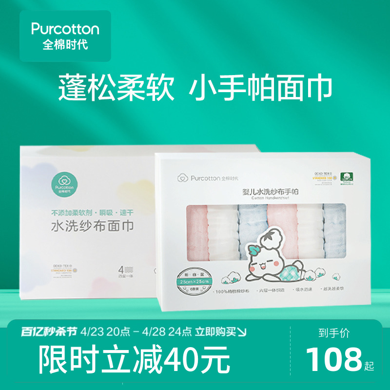 Purcotton 全棉时代 2100014501 婴儿水洗纱布手帕