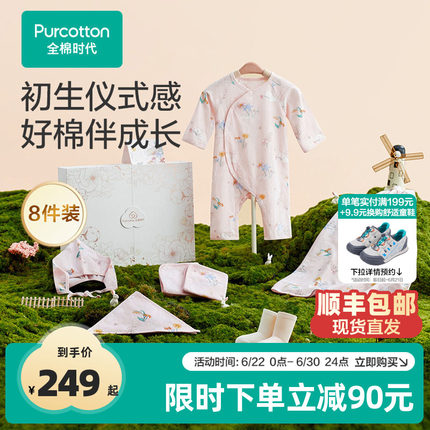 全棉时代新生婴儿礼盒贴身衣服用品大全套装高端礼盒宝宝见面礼物