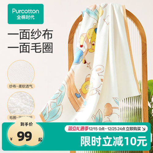 全棉时代婴童纯棉纱布毛圈浴巾
