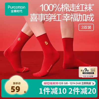 全棉时代男女士全棉抗菌节庆长筒