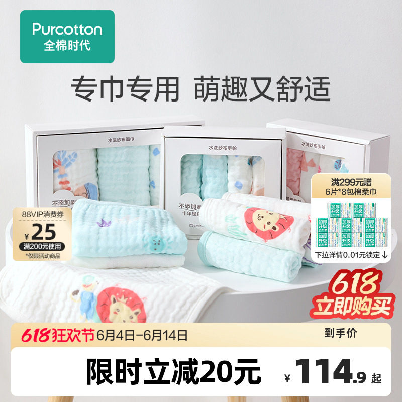 全棉时代婴儿口水巾纯棉纱布宝宝手帕洗脸毛巾组合装礼盒
