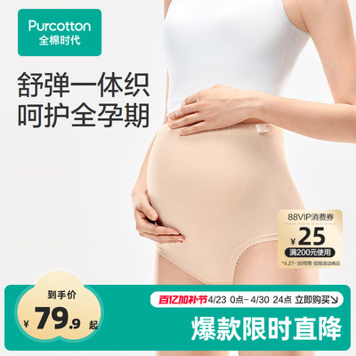 全棉时代孕产高腰内裤7A抗菌无缝柔软全孕期托腹大码内裤女士