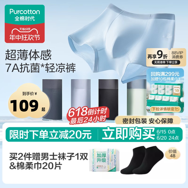 全棉时代男士内裤棉透气抗菌轻薄中腰平角裤凉感四角父亲节礼物