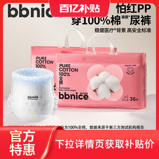 纯棉面层拉拉裤 全棉时代奈丝宝宝纸尿裤 婴儿尿不湿2包装 百补