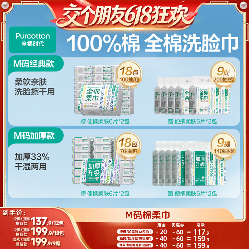 【交个朋友618超级爆款】全棉时代洗脸巾M码经典棉柔巾