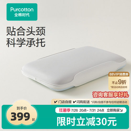 【新品】全棉时代枕头枕芯生物基枕护颈椎助睡眠水光棉枕套单个装