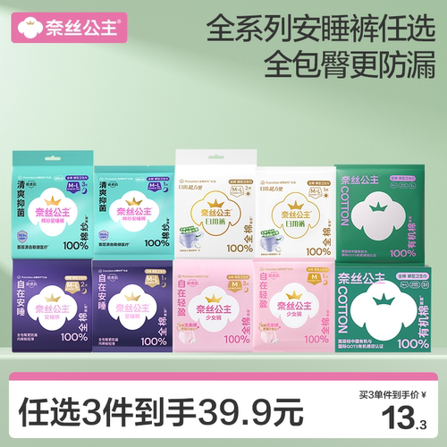 全棉时代奈丝公主日用安睡裤