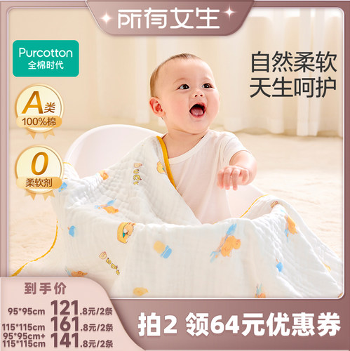 【加购10月23号所有女生直播间】全棉时代婴儿纱布浴巾宝宝浴巾