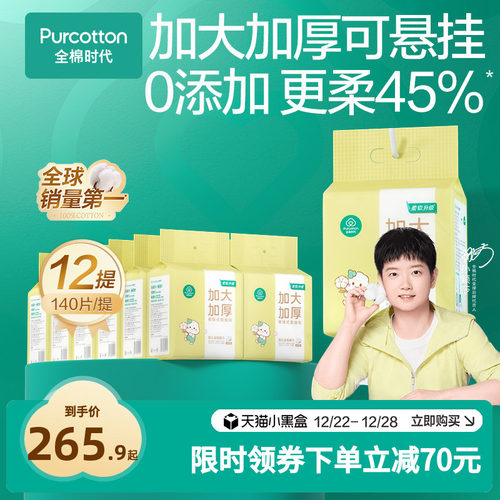 全棉时代140抽婴童棉柔巾