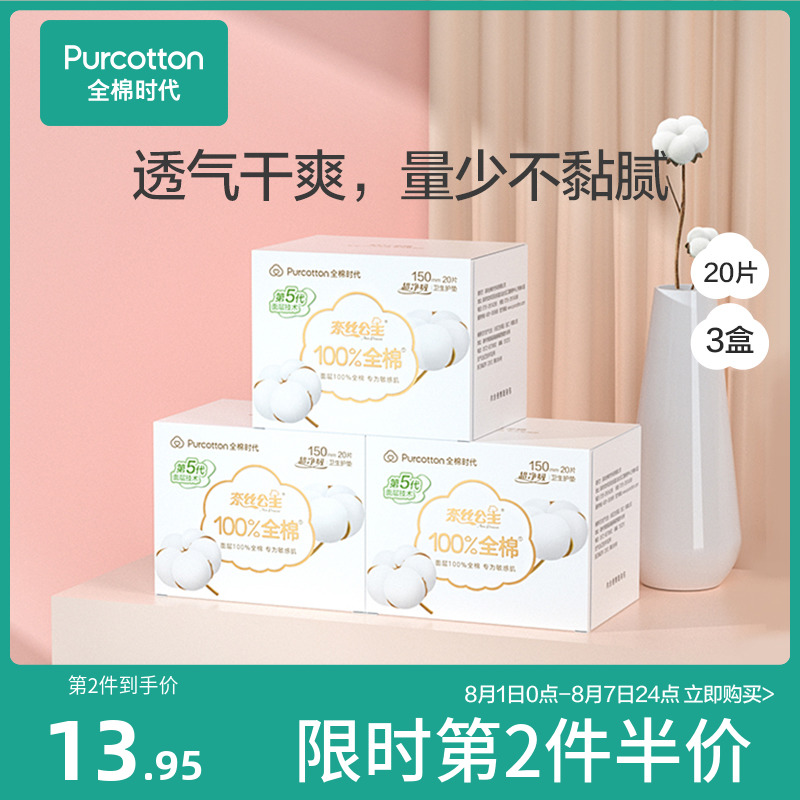 全棉时代奈丝公主超净吸卫生巾护垫纯棉透气舒适姨妈巾3包共60片