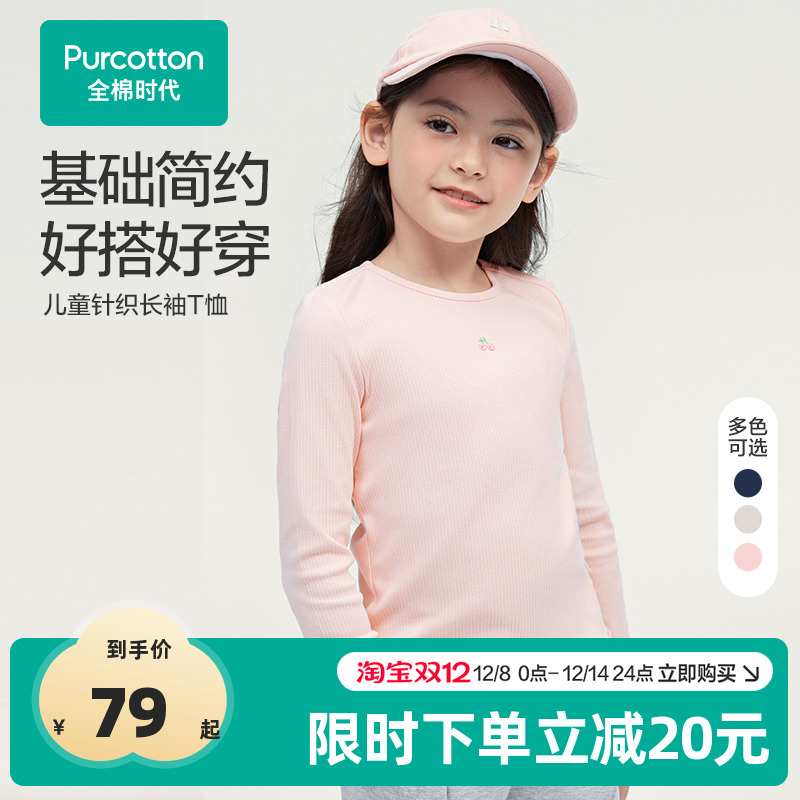 全棉时代女童t恤秋装202