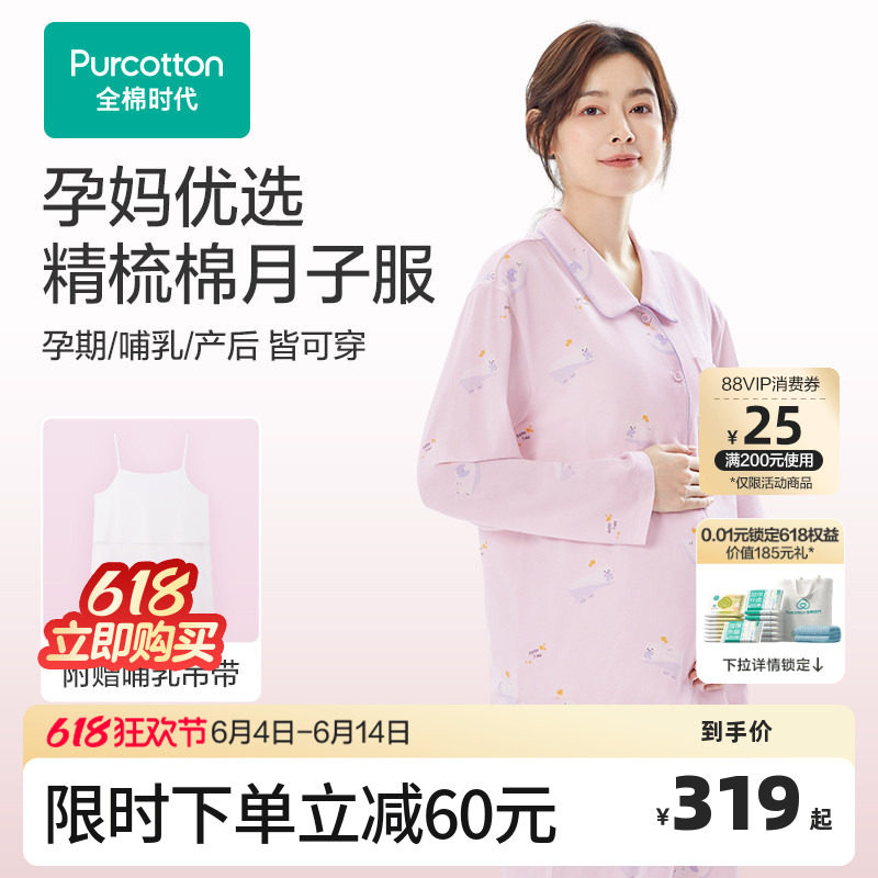 全棉时代孕妇家居服月子纯棉睡衣喂奶产后哺乳套装四季女