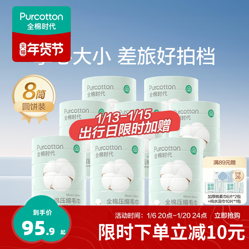 全棉时代压缩毛巾洗脸巾浴巾纯棉一次性便携面巾露营旅行用品60条