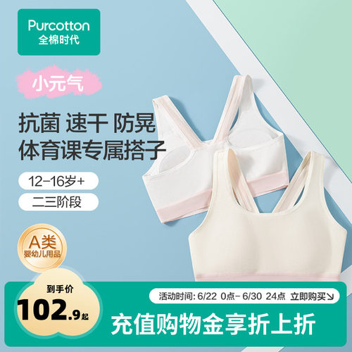 全棉时代少女内衣运动防震体育课
